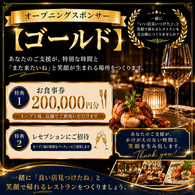 オープニングスポンサー【ゴールド】