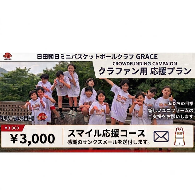 ① スマイル応援コース
