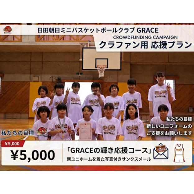 ② 未来への輝きコース