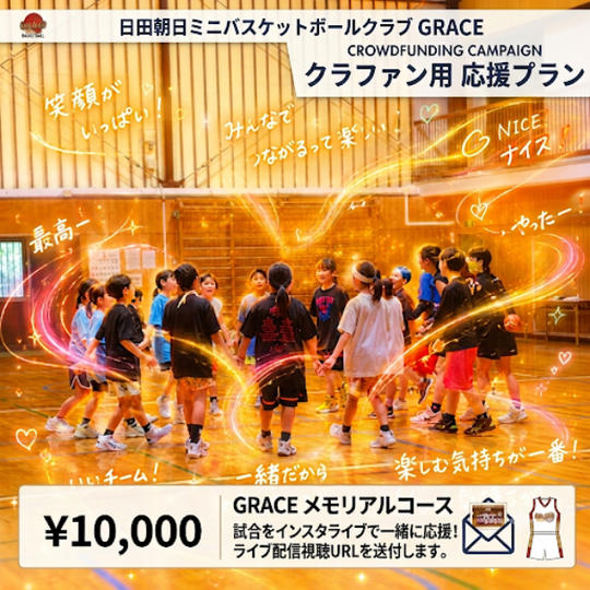 ③ GREACEメモリアルコース