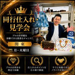 福井が仕入れに行く際の同行・見学会【関東】