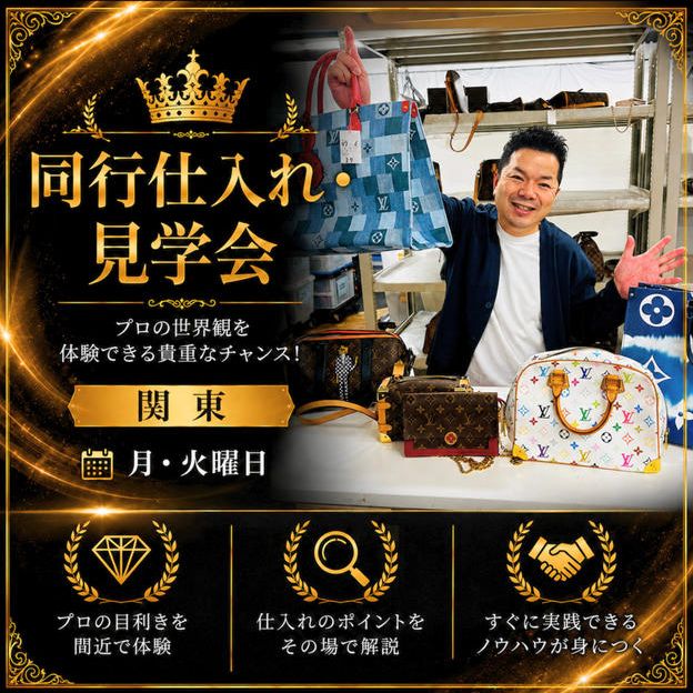 福井が仕入れに行く際の同行・見学会【関東】