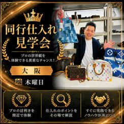 福井が仕入れに行く際の同行・見学会【大阪】