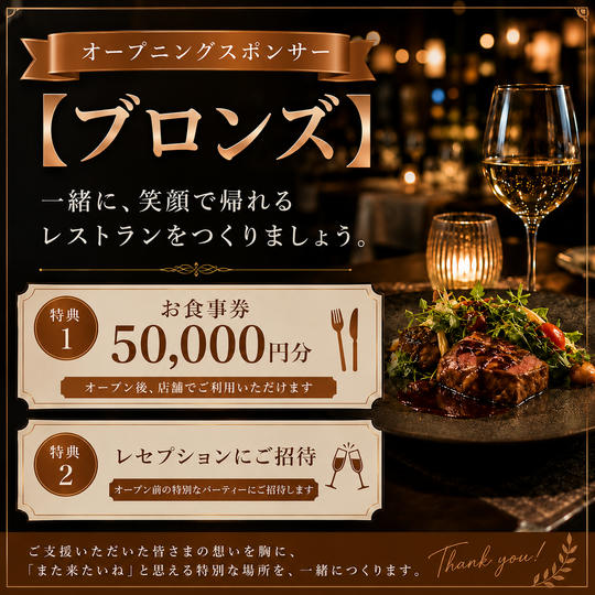 オープニングスポンサー【ブロンズ】