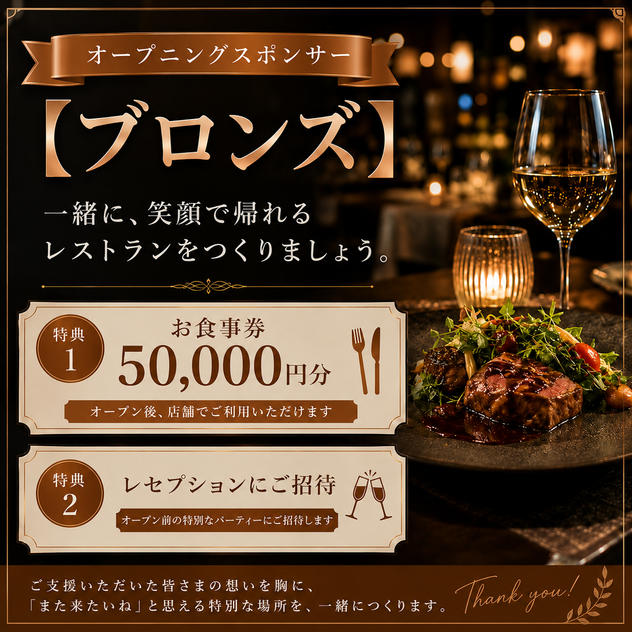 オープニングスポンサー【ブロンズ】