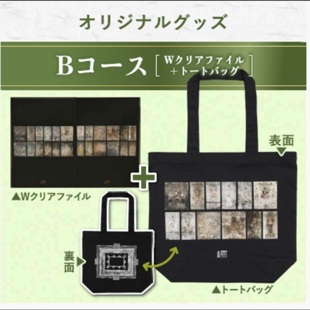 オリジナルグッズ　Bコース