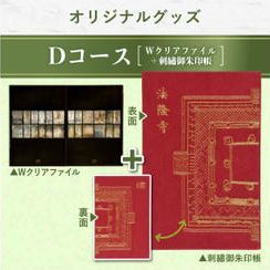 オリジナルグッズ　Dコース