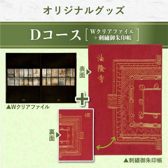 オリジナルグッズ　Dコース