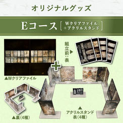 オリジナルグッズ　Eコース