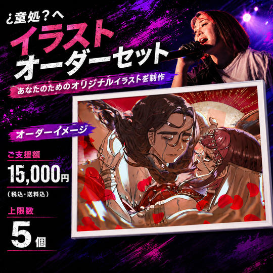 ② ¿童処？へイラストオーダーセット