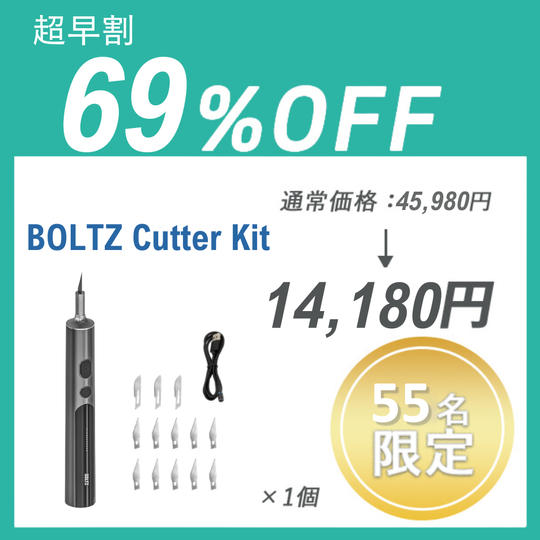 【超早割】BOLTZ Cutter Kit ×１セット