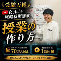YouTube戦略特別講義｜授業の作り方（オンライン）