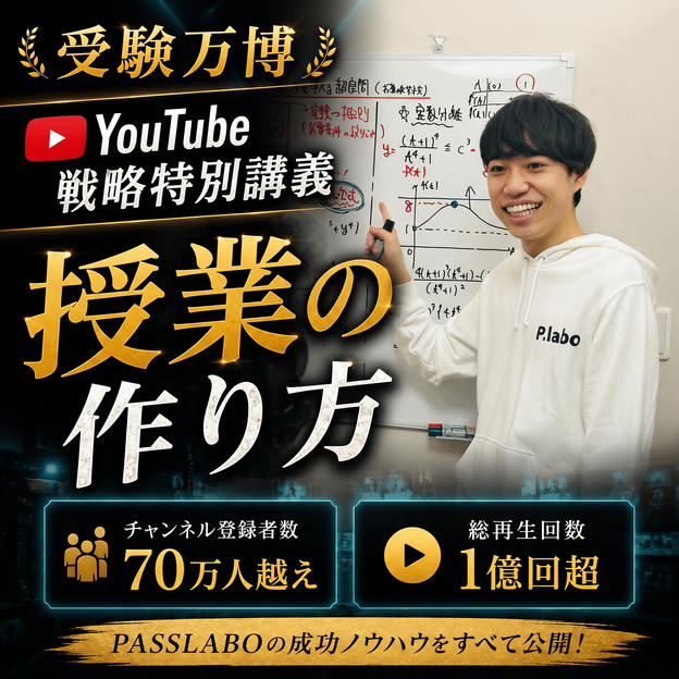 YouTube戦略特別講義｜授業の作り方（オンライン）