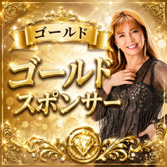 ゴールドスポンサー