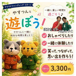 5485 やすつんと遊ぼう！