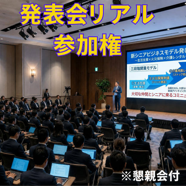 協創プラットフォームローンチ発表会リアル参加権（９／１７　１４：００～１６：３０）in新橋