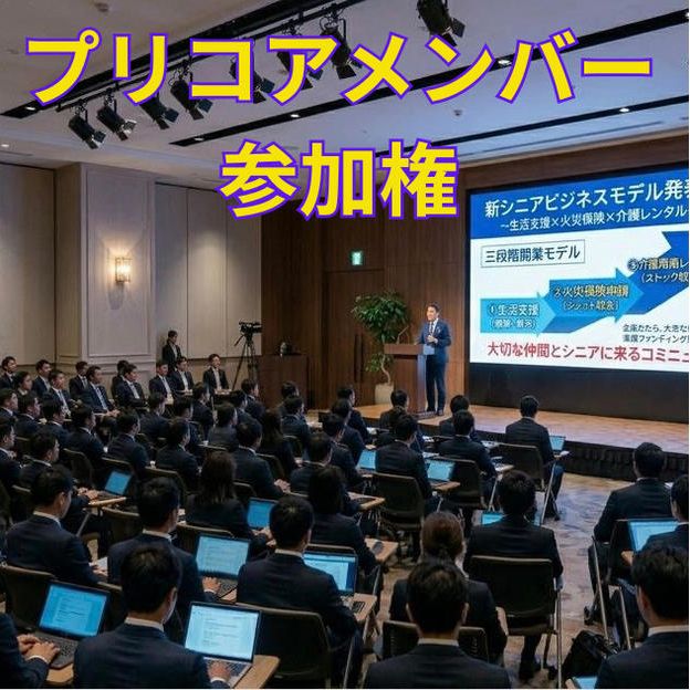 協創プラットフォームコミニュティ開設メンバー参加権（1年間）➕特典付き(ローンチイベントin新橋参加&研修付き)