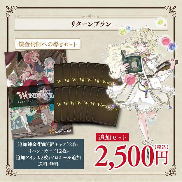【追加セット】錬金術師への導きセット