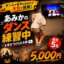 あみかのダンス練習中動画