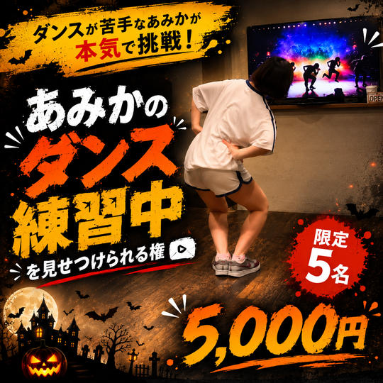 あみかのダンス練習中動画
