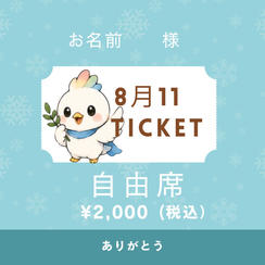 命のバトン本公演ご招待（自由席）
