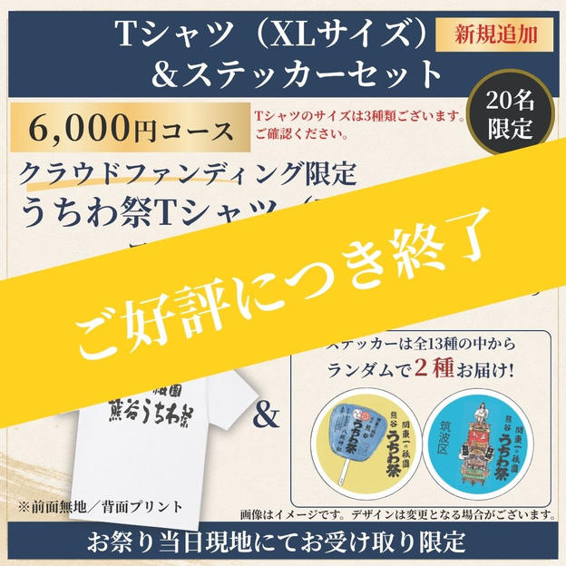 【祭り当日受け取り】Tシャツ（XLサイズ）＆ステッカーセット