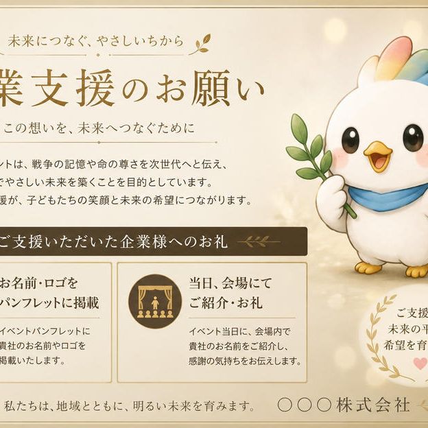 企業協賛プラン（社名ロゴ掲載）