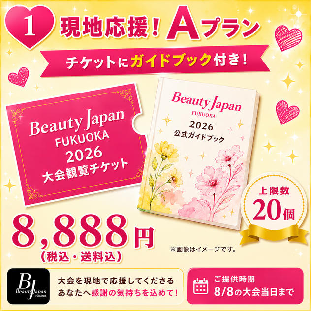 ① 現地応援❗️Aプラン