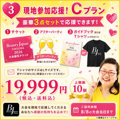 ③ 現地参加応援❗️Cプラン