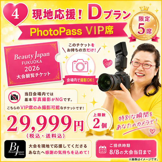 ④ 現地応援❗️Dプラン・PhotoPassVIP席
