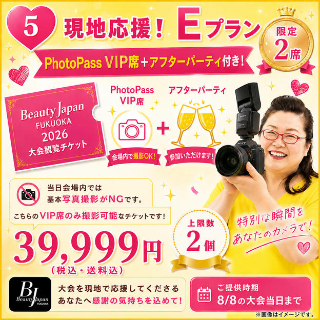 ⑤ 現地応援❗️Eプラン・PhotoPassVIP席 +アフターパーティ付き