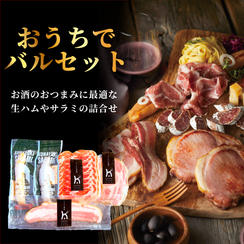 おうちでバルセット
