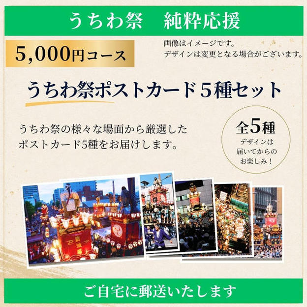【郵送でお届け】≪うちわ祭 純粋応援≫5,000円コース