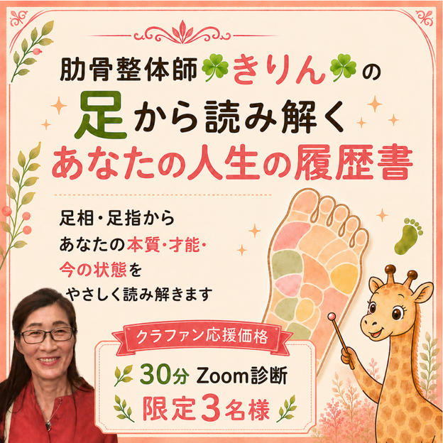 5490 足から読み解く人生の履歴書