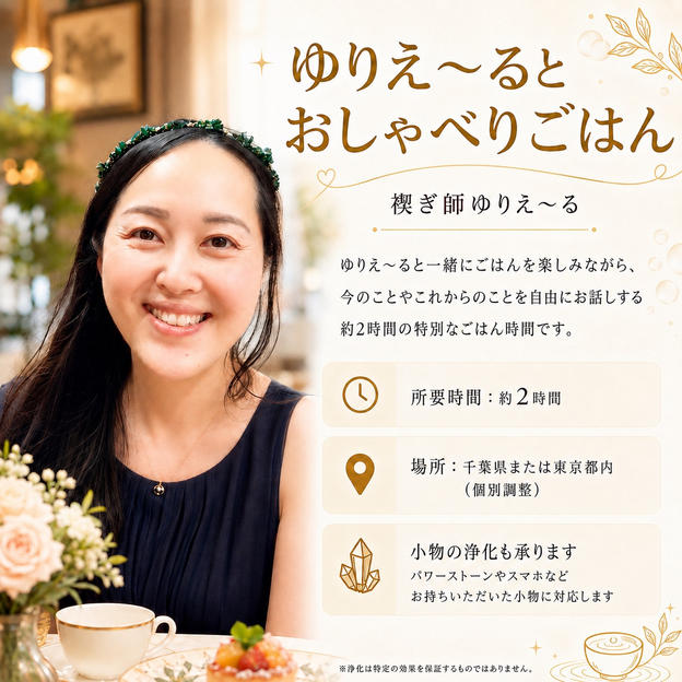 5492 ゆりえ〜るとおしゃべりごはん
