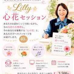 5493 心花セッション