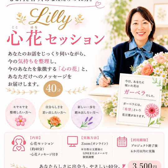 5493 心花セッション