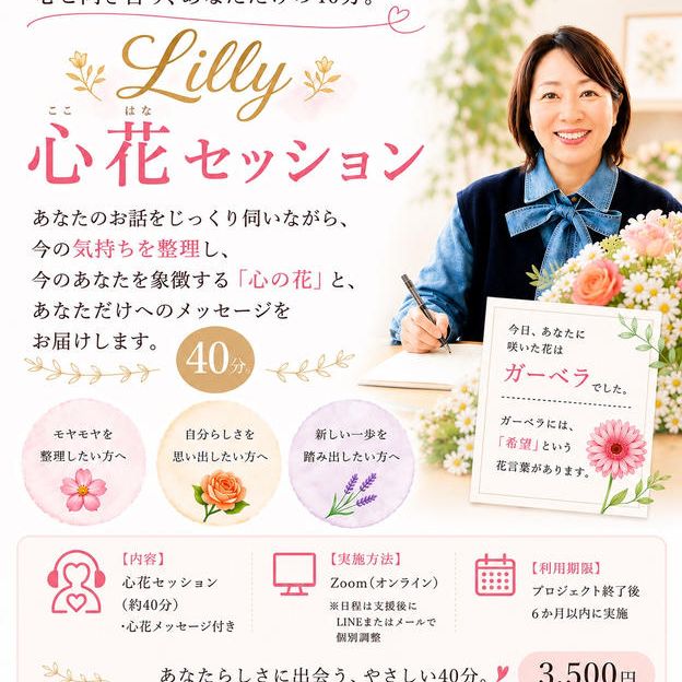 5493 心花セッション
