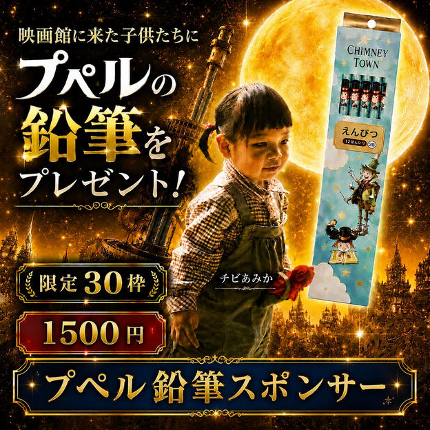 プぺル鉛筆スポンサー