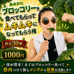 あみかにブロッコリーを与えてムキムキにする権
