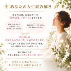 [個別セッション] あなたの人生パターン読み解きます