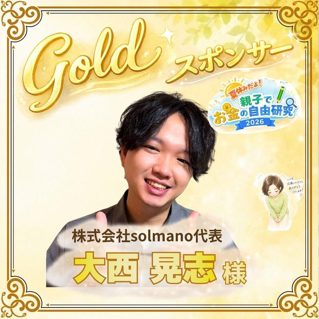 【大西晃志樣専用】ゴールドスポンサー