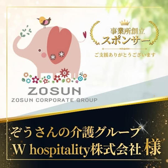 【専用】事務所創立スポンサー（大）