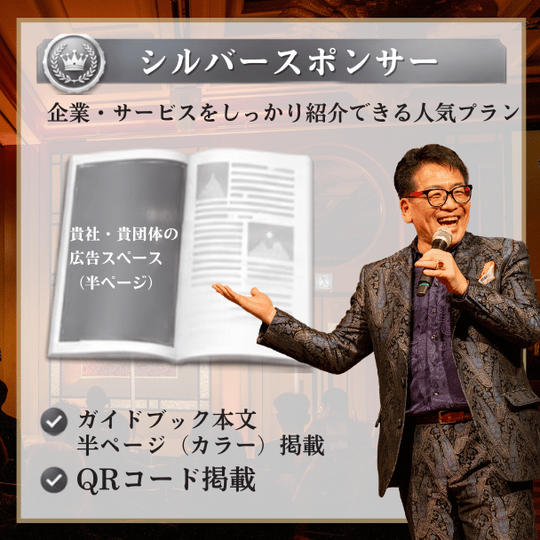 第5回国づくり甲子園®ガイドブック シルバースポンサー