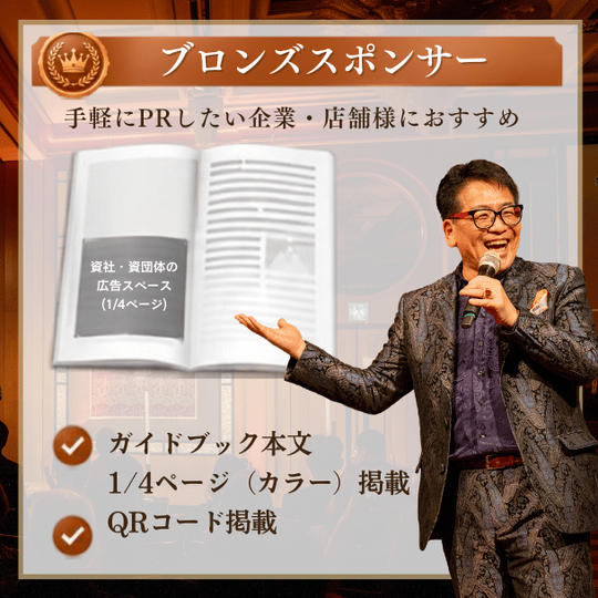 第5回国づくり甲子園®ガイドブック ブロンズスポンサー