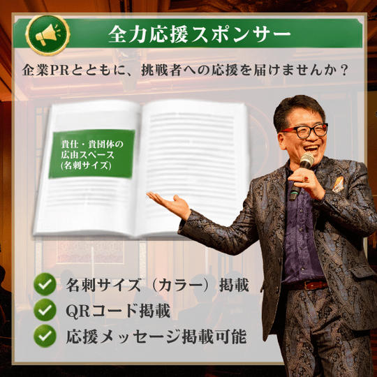 第5回国づくり甲子園®ガイドブック 全力応援スポンサー
