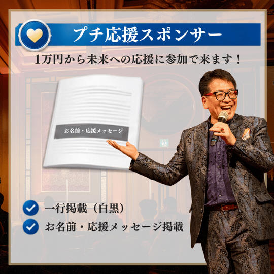 第5回国づくり甲子園®ガイドブック プチ応援スポンサー