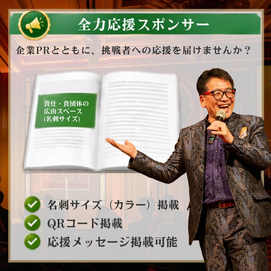 【8/6締切】国づくり甲子園ガイドブック 全力応援スポンサー