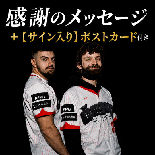 【限定200枚】感謝のメッセージ＋お好きな選手のサイン入りポストカード