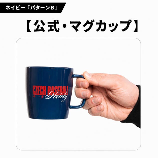 チェコ野球ロゴ入り 公式マグカップ【ネイビー｜パターンB】
